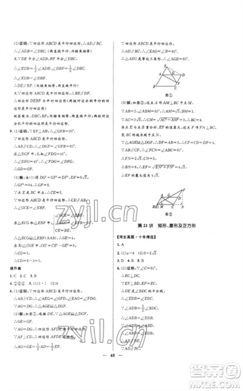 河北少年儿童出版社2023夺冠百分百中考冲刺九年级数学精练册通用版河北专版参考答案