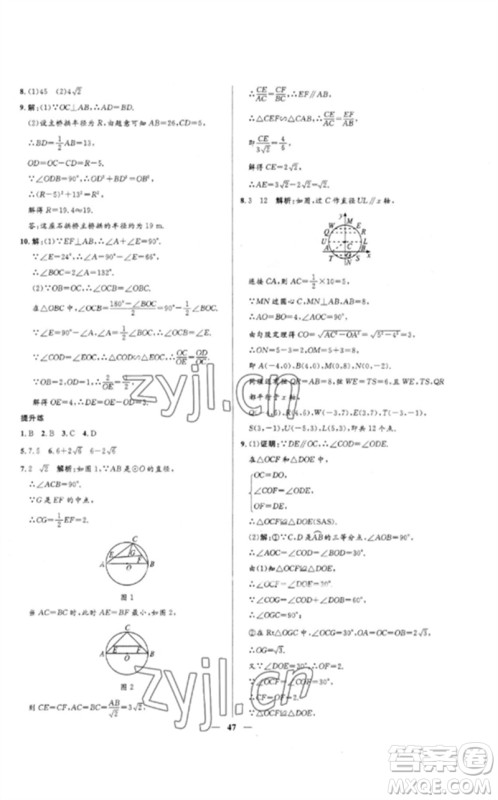 河北少年儿童出版社2023夺冠百分百中考冲刺九年级数学精练册通用版河北专版参考答案