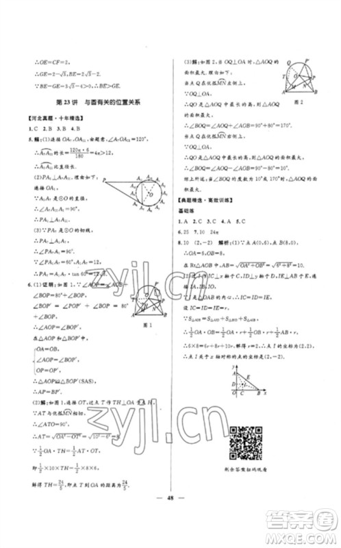 河北少年儿童出版社2023夺冠百分百中考冲刺九年级数学精练册通用版河北专版参考答案