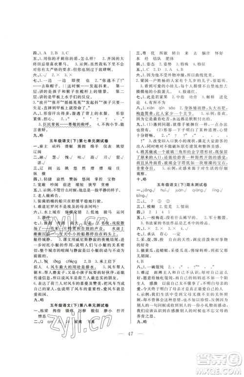 吉林教育出版社2023全优计划五年级下册语文人教版参考答案