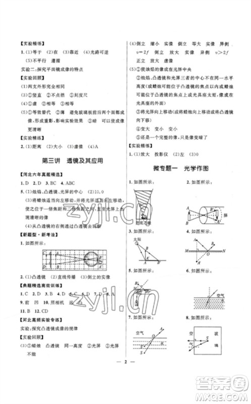 河北少年儿童出版社2023夺冠百分百中考冲刺九年级物理精练册通用版河北专版参考答案