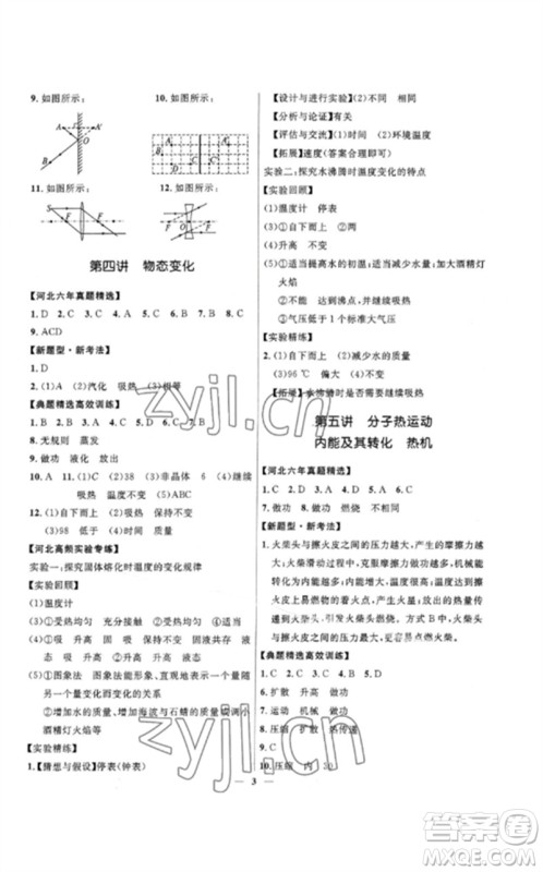 河北少年儿童出版社2023夺冠百分百中考冲刺九年级物理精练册通用版河北专版参考答案