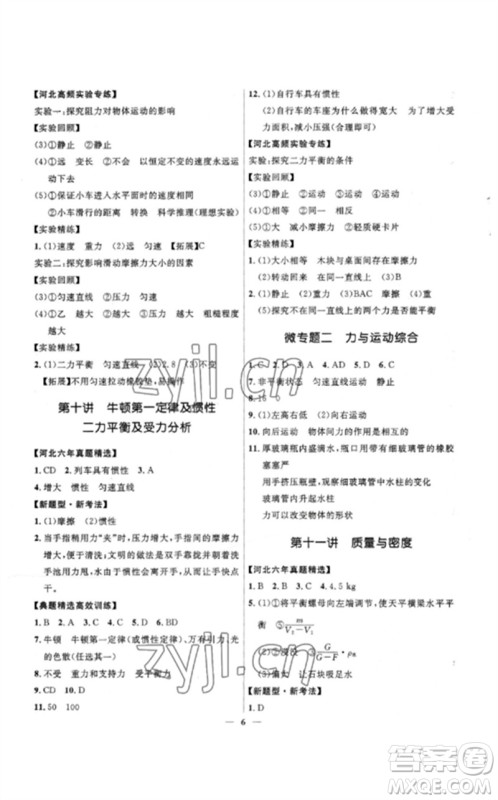 河北少年儿童出版社2023夺冠百分百中考冲刺九年级物理精练册通用版河北专版参考答案 河北少年儿童出版社2023夺冠百分百中考冲刺九年级物理精练册通用版河北专版参考答案