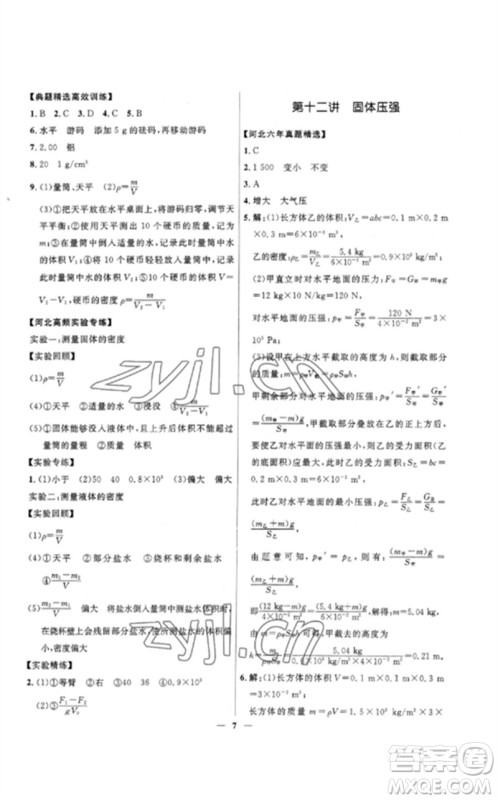 河北少年儿童出版社2023夺冠百分百中考冲刺九年级物理精练册通用版河北专版参考答案