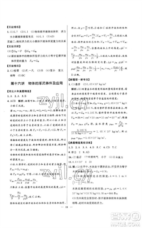 河北少年儿童出版社2023夺冠百分百中考冲刺九年级物理精练册通用版河北专版参考答案