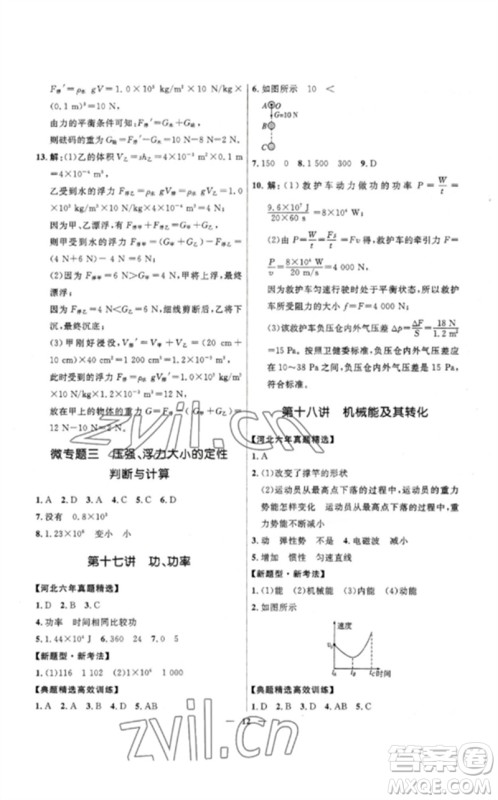 河北少年儿童出版社2023夺冠百分百中考冲刺九年级物理精练册通用版河北专版参考答案