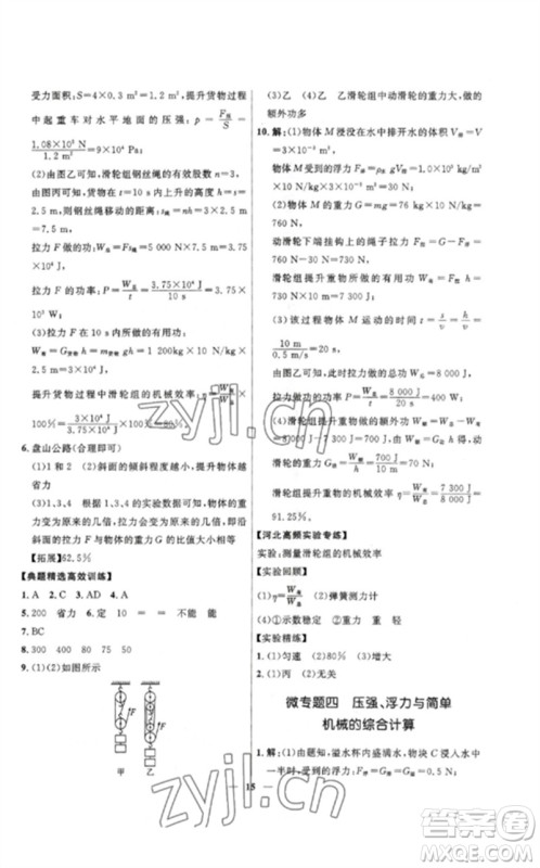 河北少年儿童出版社2023夺冠百分百中考冲刺九年级物理精练册通用版河北专版参考答案