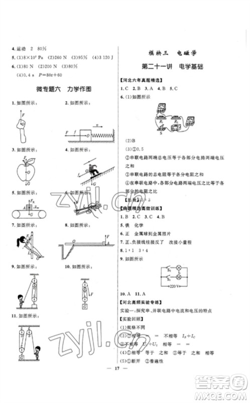 河北少年儿童出版社2023夺冠百分百中考冲刺九年级物理精练册通用版河北专版参考答案