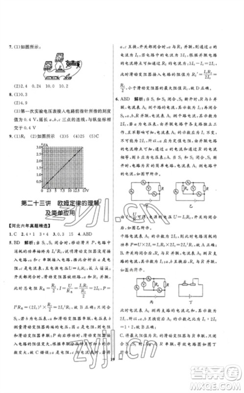 河北少年儿童出版社2023夺冠百分百中考冲刺九年级物理精练册通用版河北专版参考答案