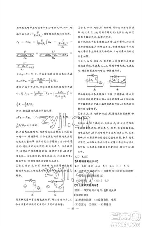 河北少年儿童出版社2023夺冠百分百中考冲刺九年级物理精练册通用版河北专版参考答案