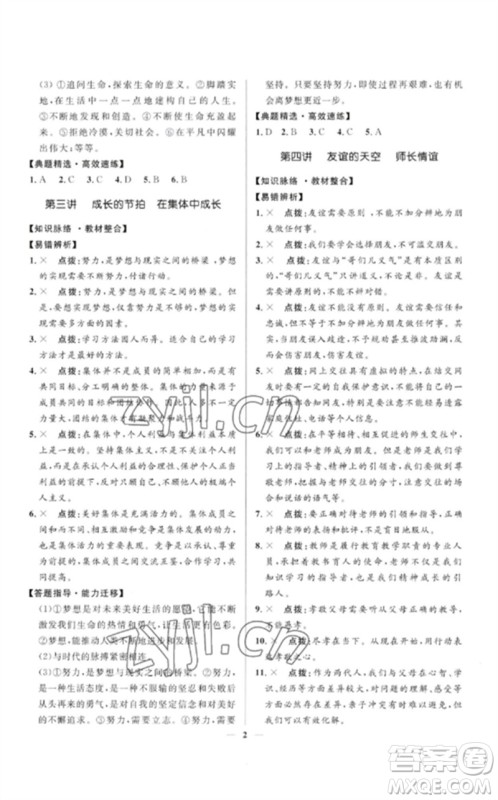 河北少年儿童出版社2023夺冠百分百中考冲刺九年级道德与法治精讲册通用版河北专版参考答案 河北少年儿童出版社2023夺冠百分百中考冲刺九年级道德与法治精讲册通用版河北专版参考答案