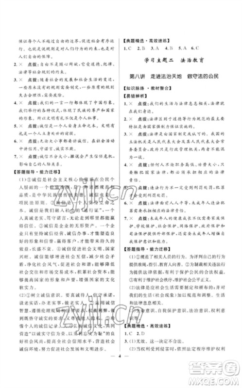 河北少年儿童出版社2023夺冠百分百中考冲刺九年级道德与法治精讲册通用版河北专版参考答案 河北少年儿童出版社2023夺冠百分百中考冲刺九年级道德与法治精讲册通用版河北专版参考答案