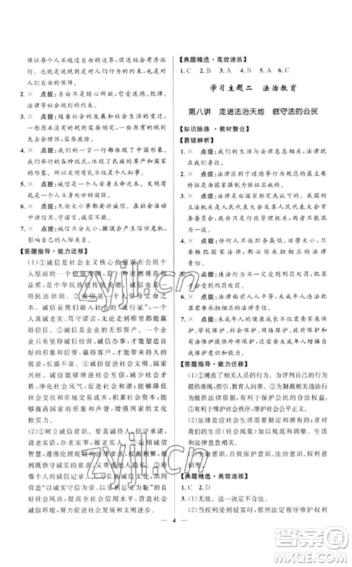 河北少年儿童出版社2023夺冠百分百中考冲刺九年级道德与法治精讲册通用版河北专版参考答案