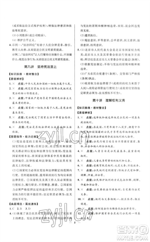 河北少年儿童出版社2023夺冠百分百中考冲刺九年级道德与法治精讲册通用版河北专版参考答案 河北少年儿童出版社2023夺冠百分百中考冲刺九年级道德与法治精讲册通用版河北专版参考答案