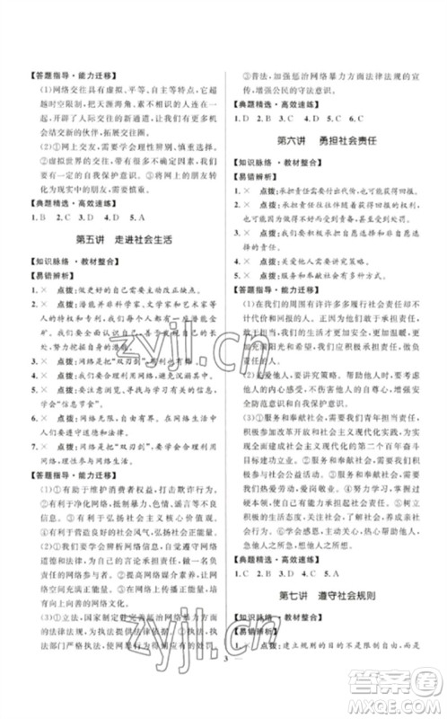 河北少年儿童出版社2023夺冠百分百中考冲刺九年级道德与法治精讲册通用版河北专版参考答案 河北少年儿童出版社2023夺冠百分百中考冲刺九年级道德与法治精讲册通用版河北专版参考答案