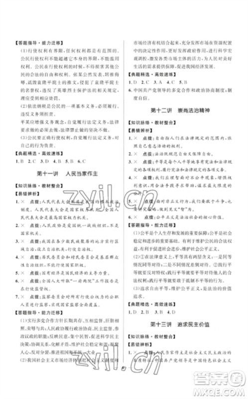 河北少年儿童出版社2023夺冠百分百中考冲刺九年级道德与法治精讲册通用版河北专版参考答案 河北少年儿童出版社2023夺冠百分百中考冲刺九年级道德与法治精讲册通用版河北专版参考答案