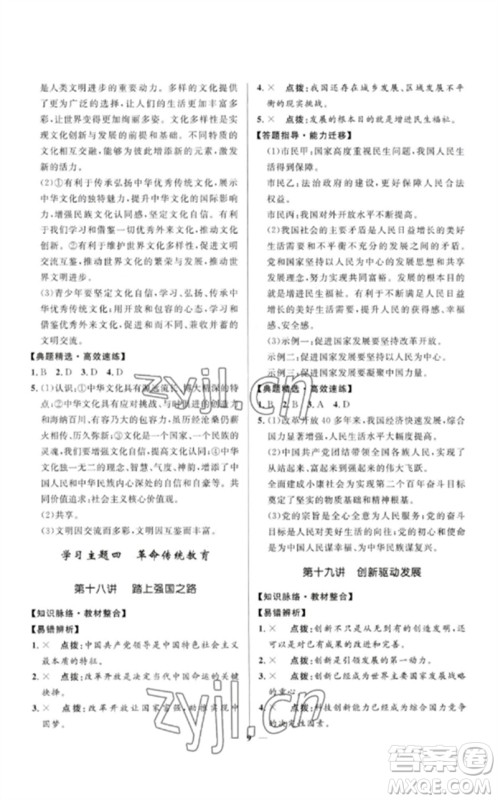 河北少年儿童出版社2023夺冠百分百中考冲刺九年级道德与法治精讲册通用版河北专版参考答案 河北少年儿童出版社2023夺冠百分百中考冲刺九年级道德与法治精讲册通用版河北专版参考答案