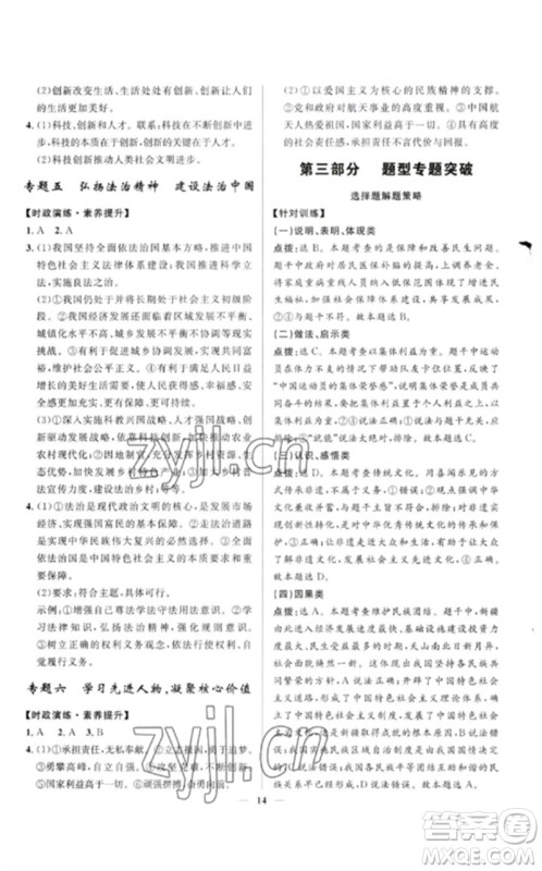 河北少年儿童出版社2023夺冠百分百中考冲刺九年级道德与法治精讲册通用版河北专版参考答案 河北少年儿童出版社2023夺冠百分百中考冲刺九年级道德与法治精讲册通用版河北专版参考答案