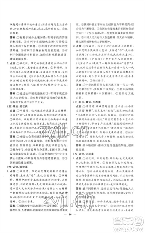 河北少年儿童出版社2023夺冠百分百中考冲刺九年级道德与法治精讲册通用版河北专版参考答案 河北少年儿童出版社2023夺冠百分百中考冲刺九年级道德与法治精讲册通用版河北专版参考答案