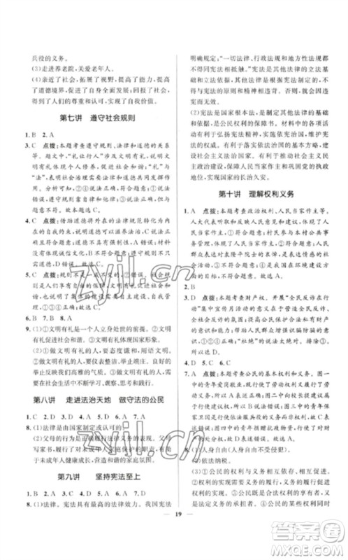 河北少年儿童出版社2023夺冠百分百中考冲刺九年级道德与法治精讲册通用版河北专版参考答案 河北少年儿童出版社2023夺冠百分百中考冲刺九年级道德与法治精讲册通用版河北专版参考答案