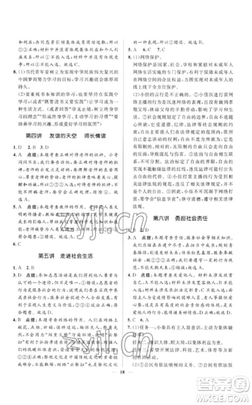 河北少年儿童出版社2023夺冠百分百中考冲刺九年级道德与法治精讲册通用版河北专版参考答案 河北少年儿童出版社2023夺冠百分百中考冲刺九年级道德与法治精讲册通用版河北专版参考答案