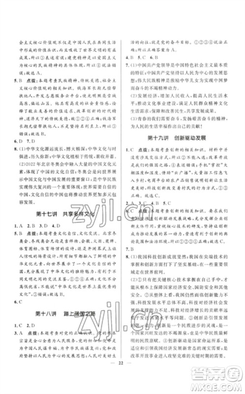 河北少年儿童出版社2023夺冠百分百中考冲刺九年级道德与法治精讲册通用版河北专版参考答案