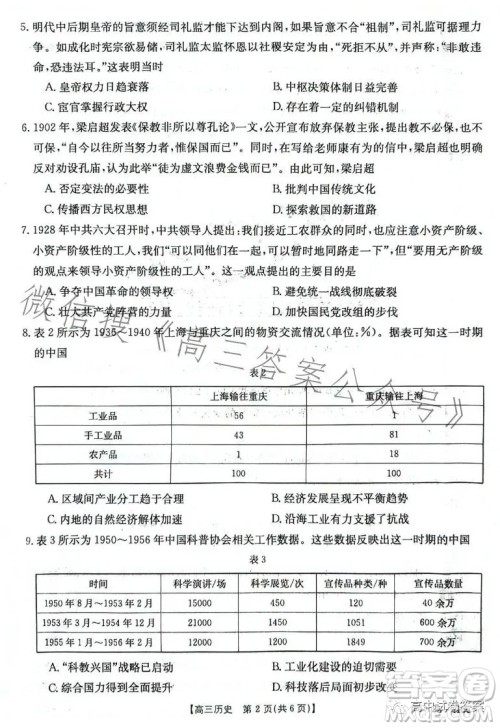 2023年金太阳高三4月联考23410C历史试卷答案