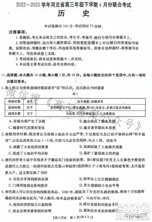 2023年金太阳高三4月联考23410C历史试卷答案