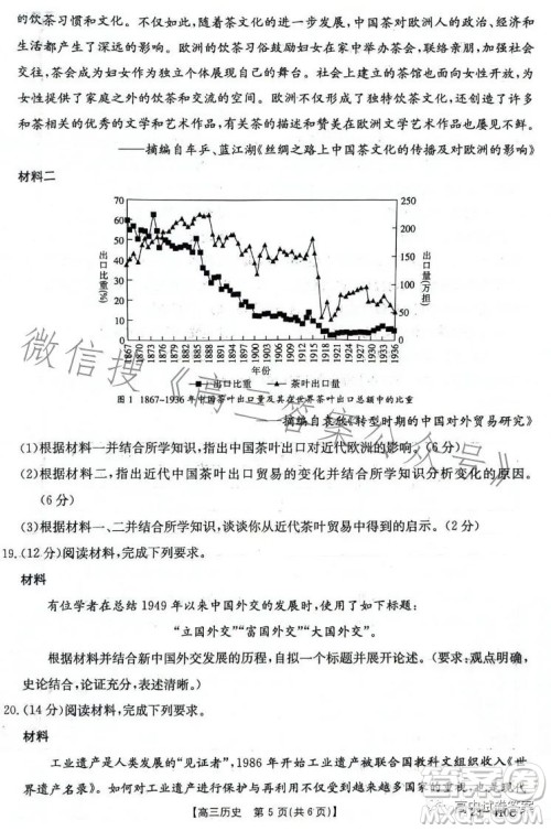 2023年金太阳高三4月联考23410C历史试卷答案