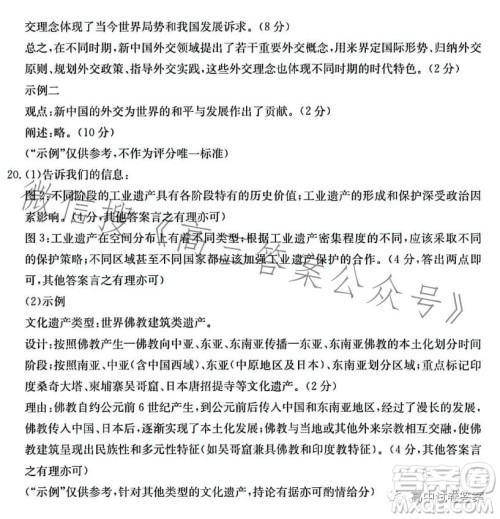 2023年金太阳高三4月联考23410C历史试卷答案
