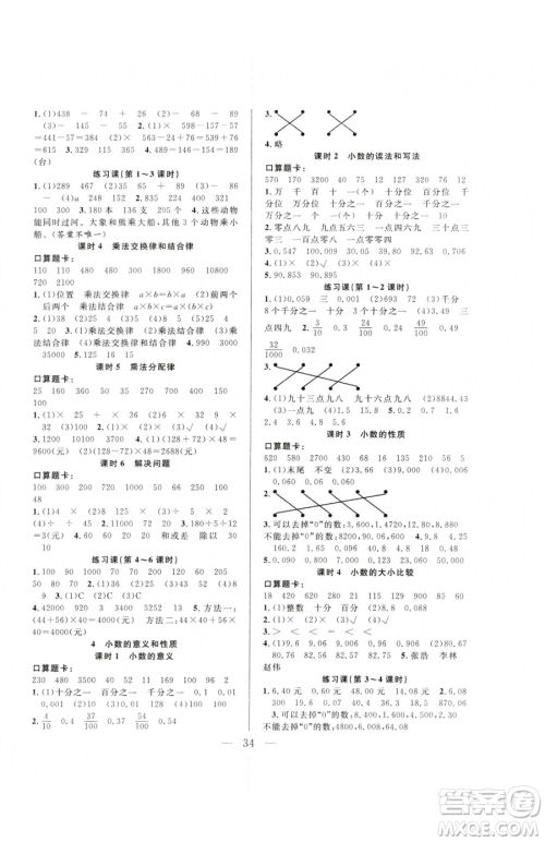 吉林教育出版社2023全优计划四年级下册数学人教版参考答案 吉林教育出版社2023全优计划四年级下册数学人教版参考答案