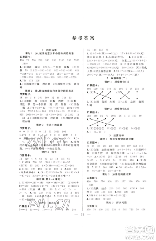 吉林教育出版社2023全优计划四年级下册数学人教版参考答案 吉林教育出版社2023全优计划四年级下册数学人教版参考答案