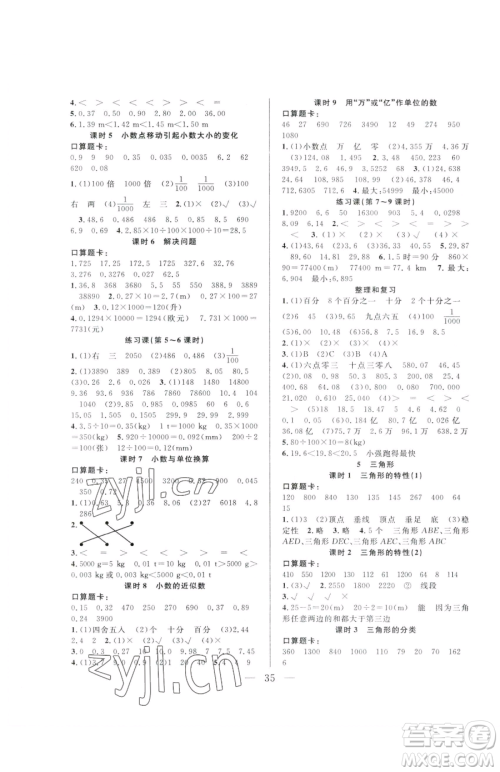 吉林教育出版社2023全优计划四年级下册数学人教版参考答案 吉林教育出版社2023全优计划四年级下册数学人教版参考答案
