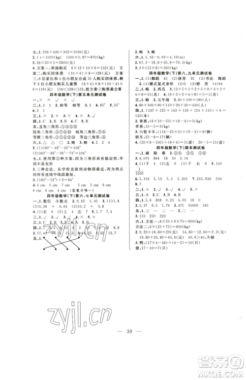 吉林教育出版社2023全优计划四年级下册数学人教版参考答案 吉林教育出版社2023全优计划四年级下册数学人教版参考答案