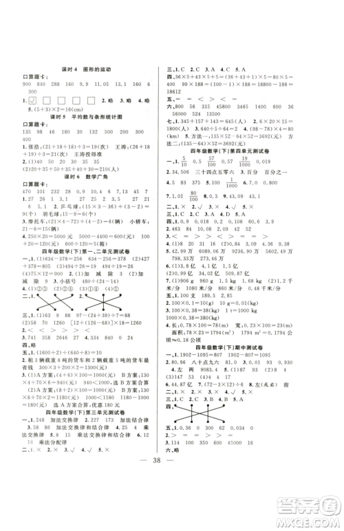 吉林教育出版社2023全优计划四年级下册数学人教版参考答案 吉林教育出版社2023全优计划四年级下册数学人教版参考答案