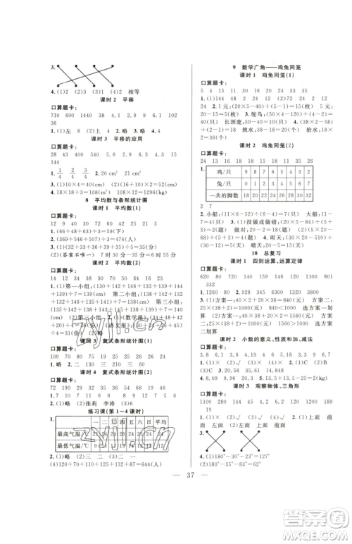 吉林教育出版社2023全优计划四年级下册数学人教版参考答案 吉林教育出版社2023全优计划四年级下册数学人教版参考答案