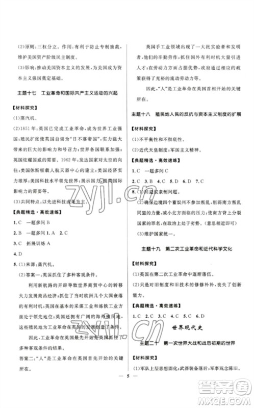 河北少年儿童出版社2023夺冠百分百中考冲刺九年级历史精讲册通用版河北专版参考答案