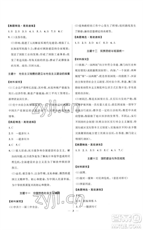 河北少年儿童出版社2023夺冠百分百中考冲刺九年级历史精讲册通用版河北专版参考答案