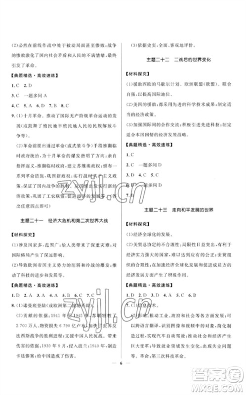 河北少年儿童出版社2023夺冠百分百中考冲刺九年级历史精讲册通用版河北专版参考答案