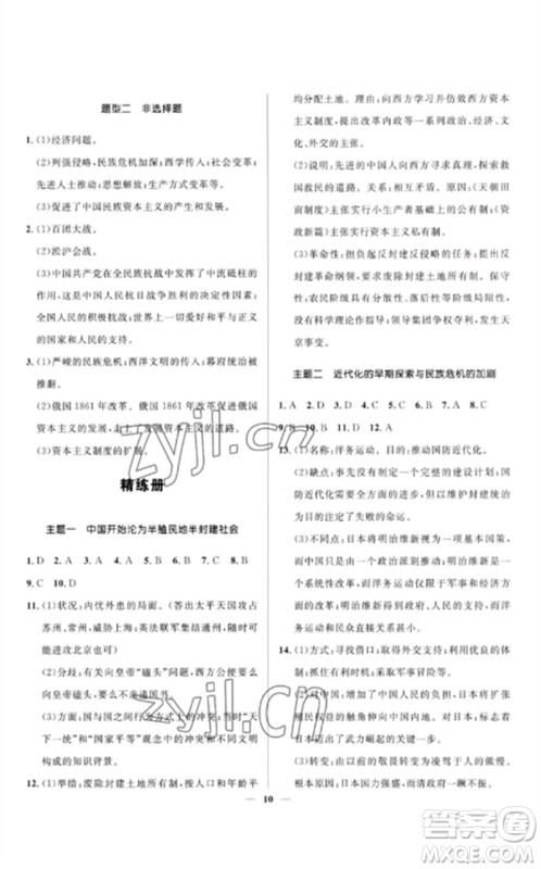 河北少年儿童出版社2023夺冠百分百中考冲刺九年级历史精讲册通用版河北专版参考答案