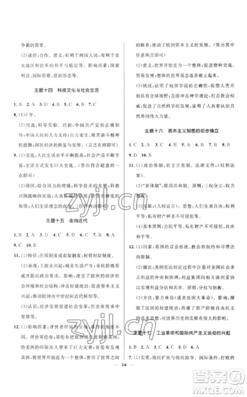 河北少年儿童出版社2023夺冠百分百中考冲刺九年级历史精讲册通用版河北专版参考答案