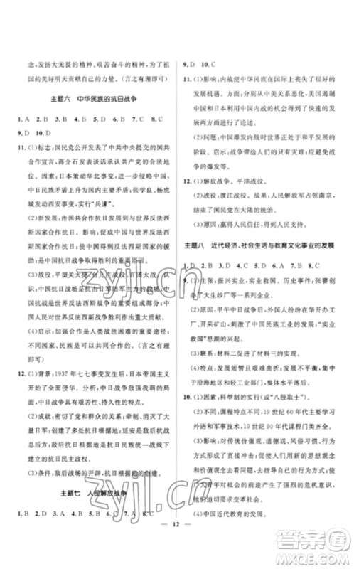 河北少年儿童出版社2023夺冠百分百中考冲刺九年级历史精讲册通用版河北专版参考答案