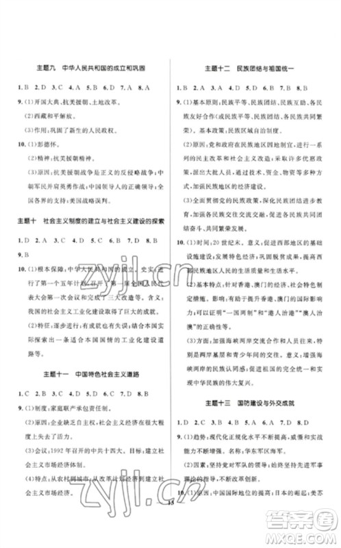 河北少年儿童出版社2023夺冠百分百中考冲刺九年级历史精讲册通用版河北专版参考答案