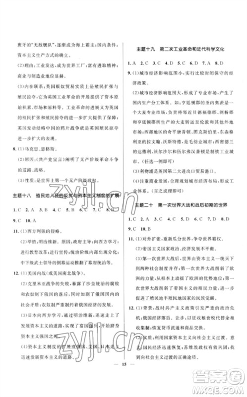 河北少年儿童出版社2023夺冠百分百中考冲刺九年级历史精讲册通用版河北专版参考答案