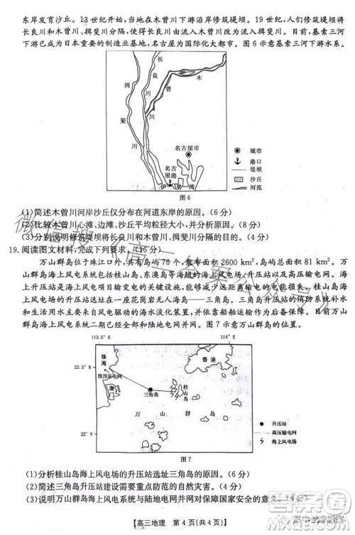 2023年金太阳高三4月联考23410C地理试卷答案 2023年金太阳高三4月联考23410C地理试卷答案
