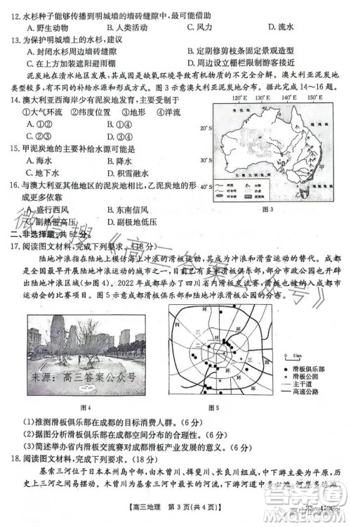 2023年金太阳高三4月联考23410C地理试卷答案