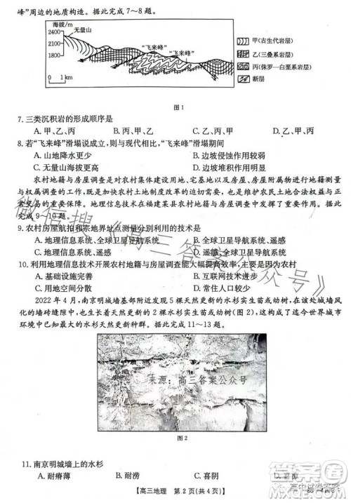 2023年金太阳高三4月联考23410C地理试卷答案