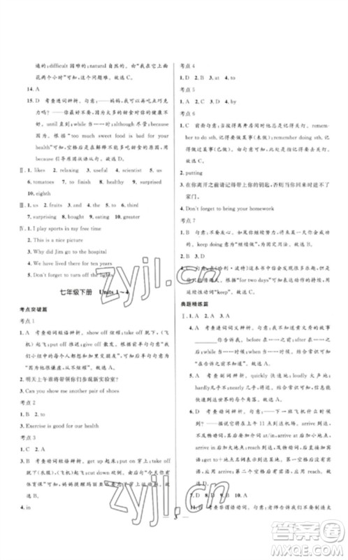 河北少年儿童出版社2023夺冠百分百中考冲刺九年级英语精讲册人教版河北专版参考答案