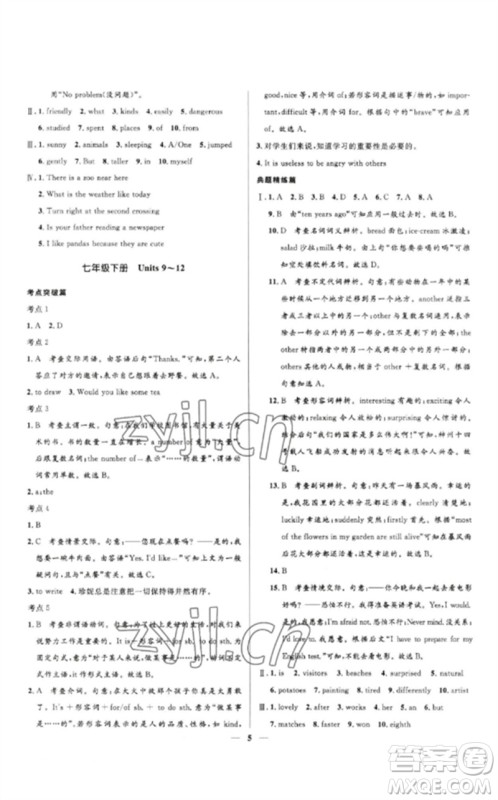 河北少年儿童出版社2023夺冠百分百中考冲刺九年级英语精讲册人教版河北专版参考答案
