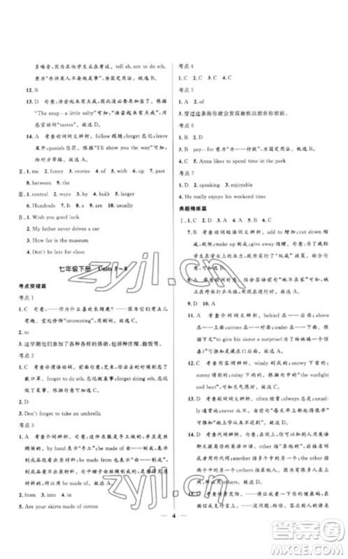 河北少年儿童出版社2023夺冠百分百中考冲刺九年级英语精讲册人教版河北专版参考答案